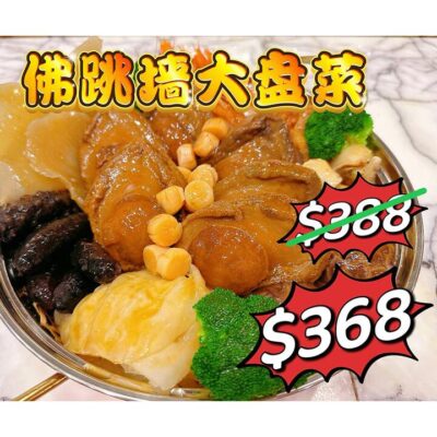 Jin Che Lun Supreme Buddha Jumps Over the Wall Seafood Pot - 6-8 Servings, 3.5kg