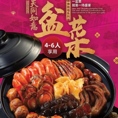 TianTong Buddha Jumps Over the Wall Seafood Pot - Serves 4-5